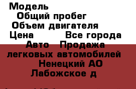  › Модель ­ Chevrolet Cruze, › Общий пробег ­ 100 › Объем двигателя ­ 2 › Цена ­ 480 - Все города Авто » Продажа легковых автомобилей   . Ненецкий АО,Лабожское д.